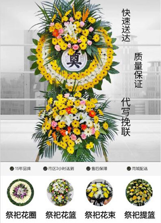 安徽芜湖市鸠江区汤沟镇早映村花圈代送